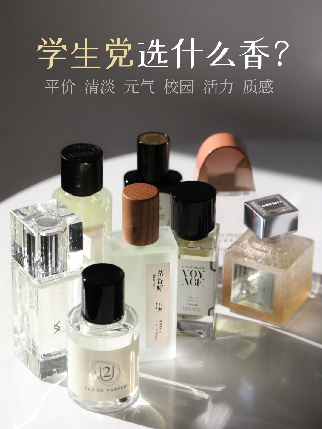 平价香水推荐#什么牌子香水好闻又吃持久#