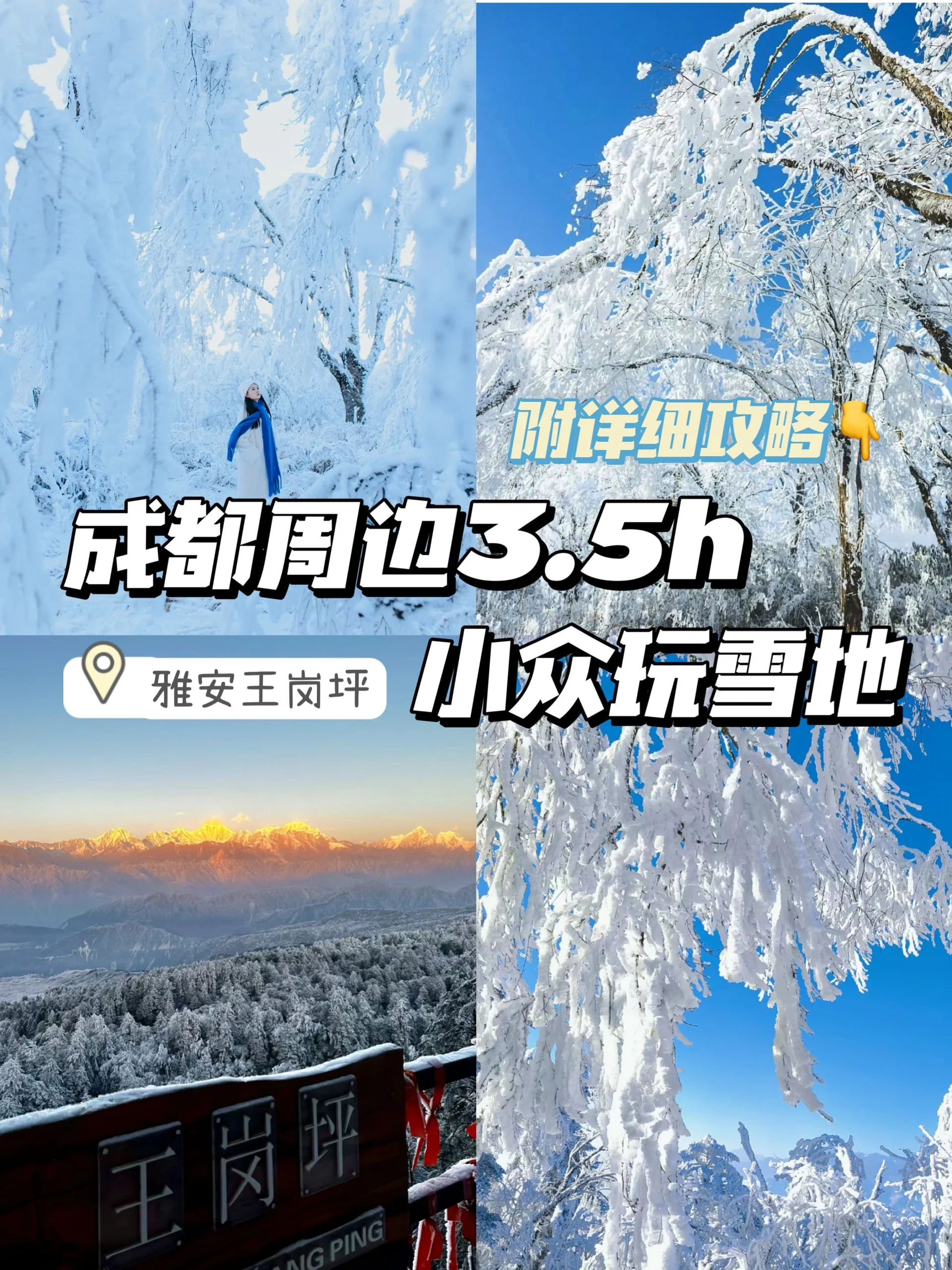 成都周边3.5h打卡冰雪王国❄️