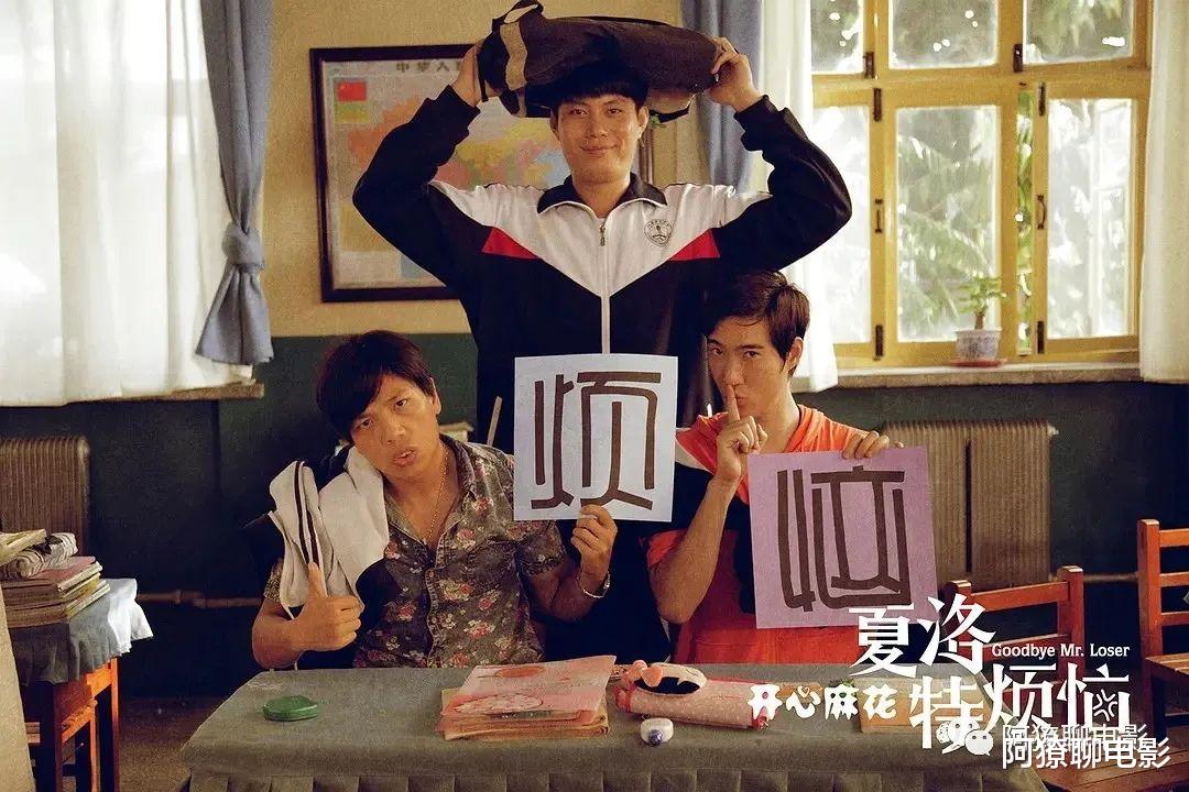 《夏洛特烦恼》：夏洛的烦恼其实都是自找的，还特贱！