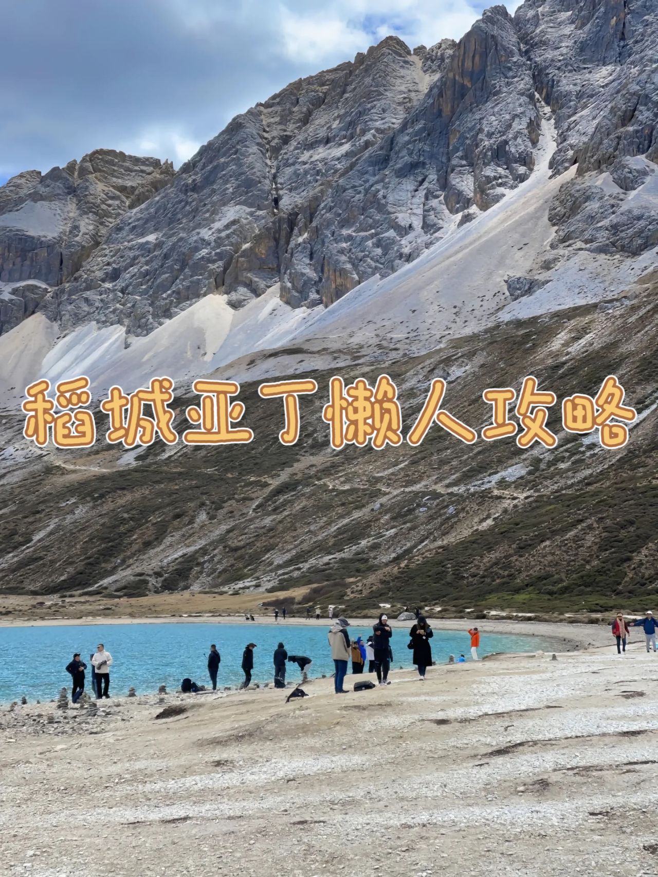 人均1000+稻城亚丁6天5晚旅游攻略