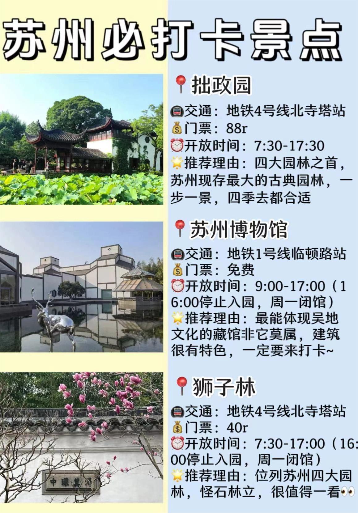 现实版梦华录❗苏州3天2夜最全攻略