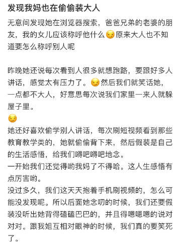 发现其实妈妈也在假装大人！
