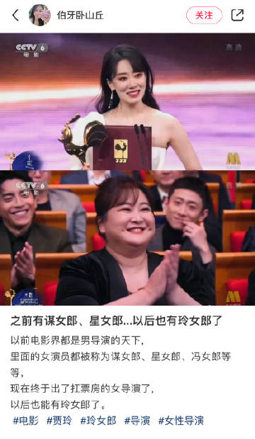 我的第一女导和她亲手捧红的影后闺蜜 ​