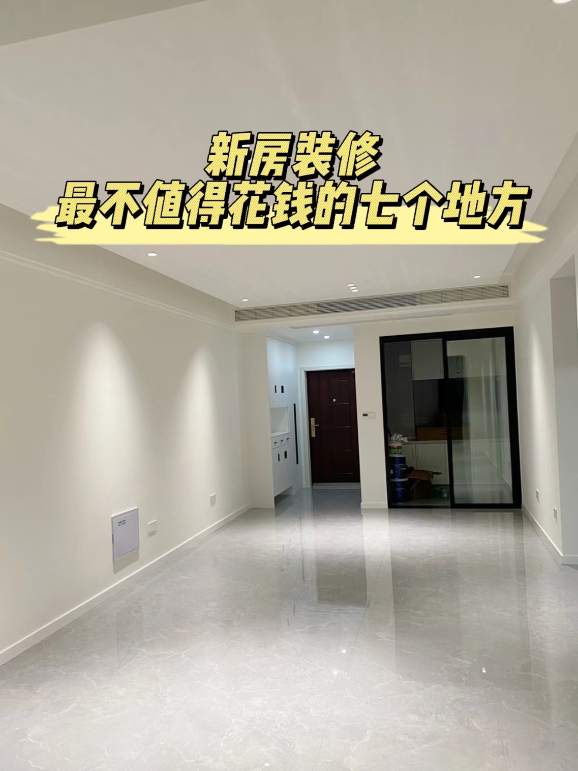装修中最不值得花钱的七个地方
