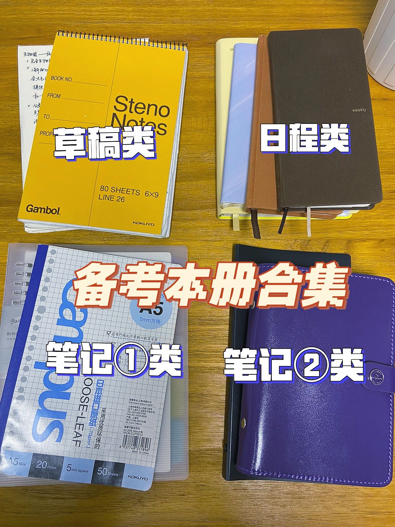 备考本册合集来啦#学生本册品牌哪些#