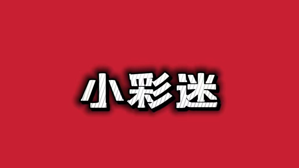 大乐透2023081期数据分析:幸运5+2，再谋大奖