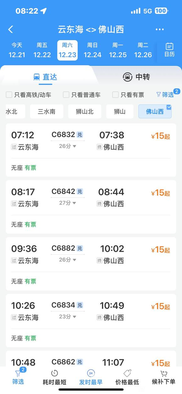 经过那么几天被玩，大家知道都肯定会放票的，但是有一个细节，佛肇城际恢复12月23