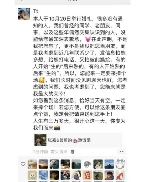 这是我见过最走心的婚礼朋友圈邀请了 ​​​