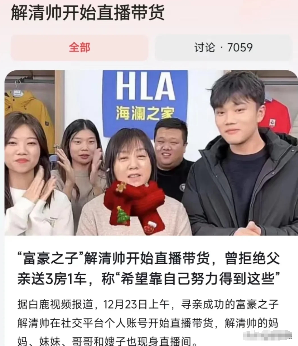 解清帅翻车了？12月23日，解清帅一家突然直播卖货，评论区瞬间失控，大部分网友都
