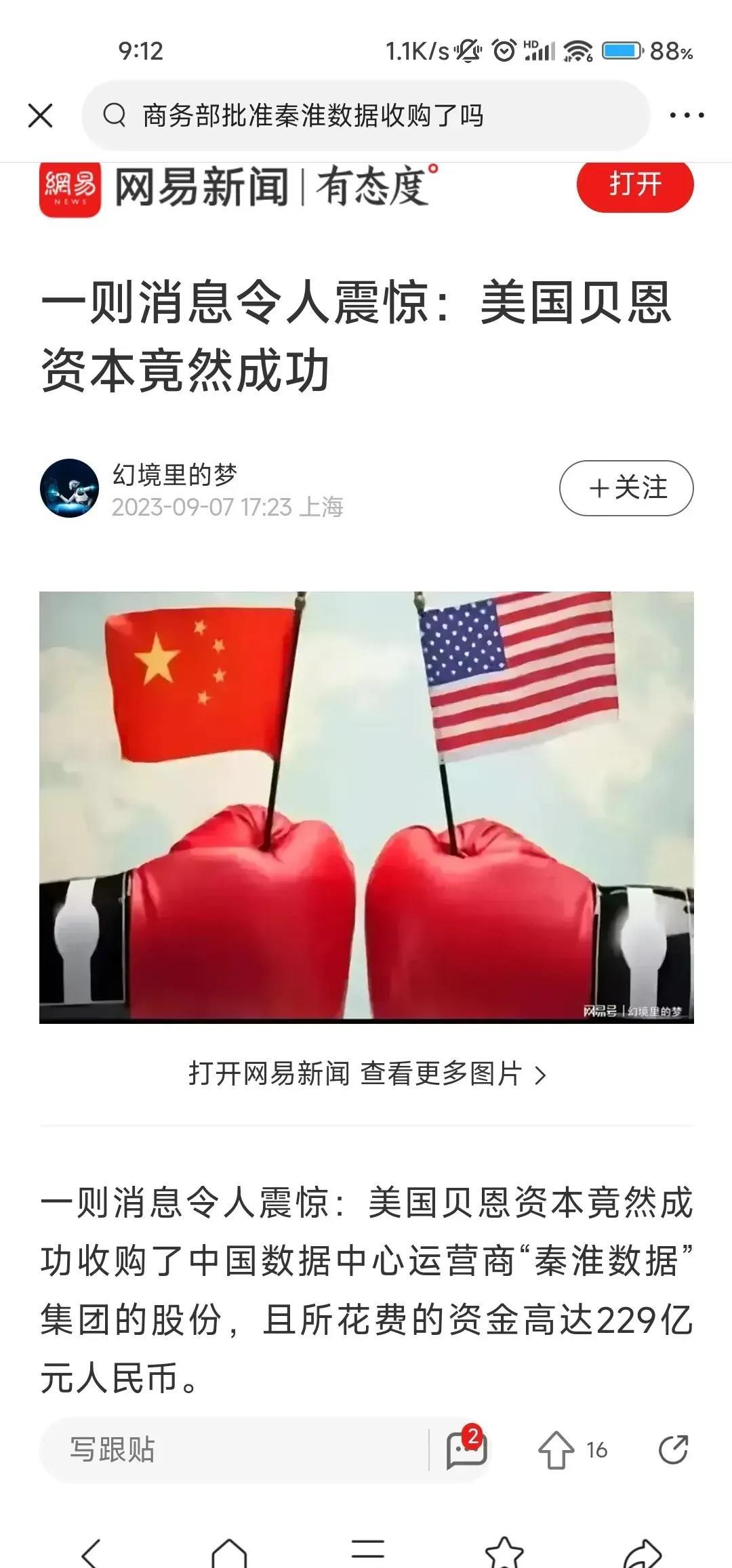 近日，媒体爆出惊人消息：美国贝恩资本已经成功收购中国数据中心运营商“秦淮数据”集