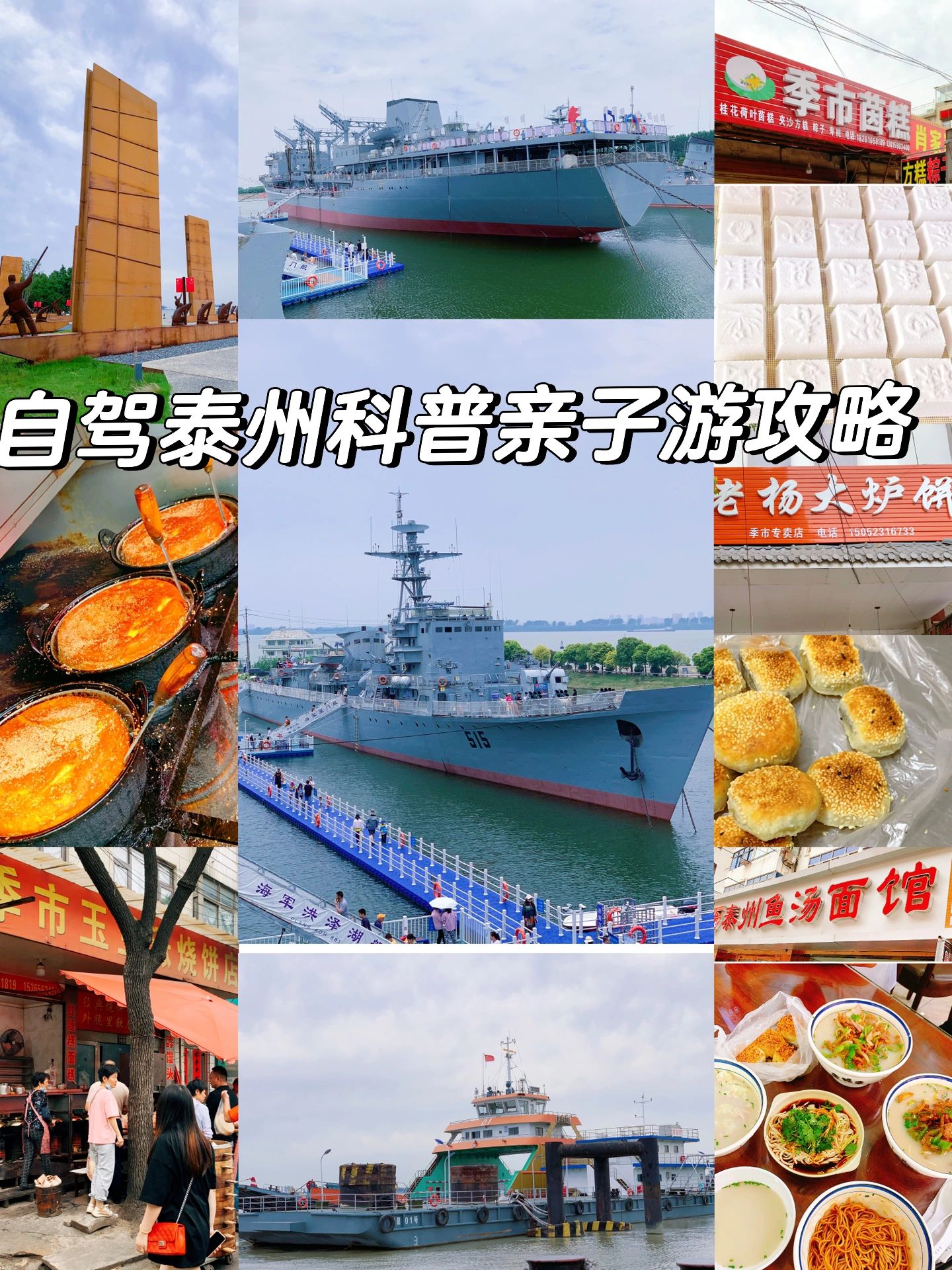自驾亲子游泰州慢生活科普中国海军诞生地