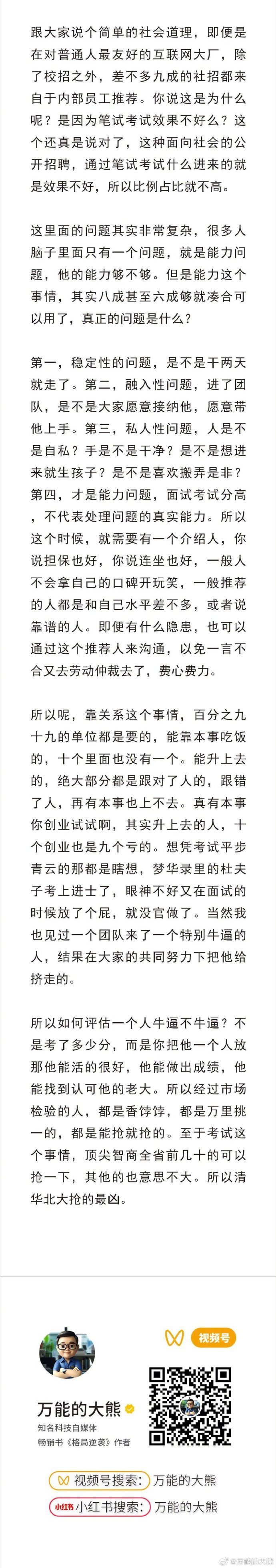 高端局更是关系局。。。也许现在还是比较陌生的关系推荐，相信再过几年，互联网二代三