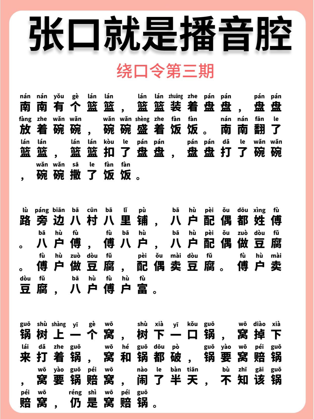 绕口令练声#绕口令#