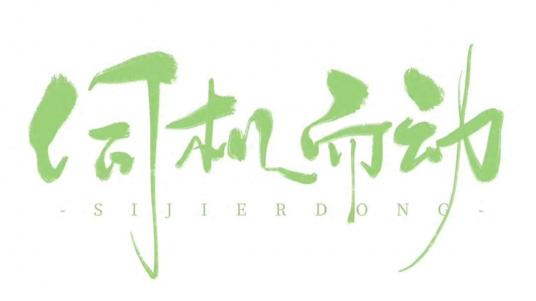 【推文】《伺机而动》by姜之鱼，古典美人&温柔绅士，年龄差，婚后日常！