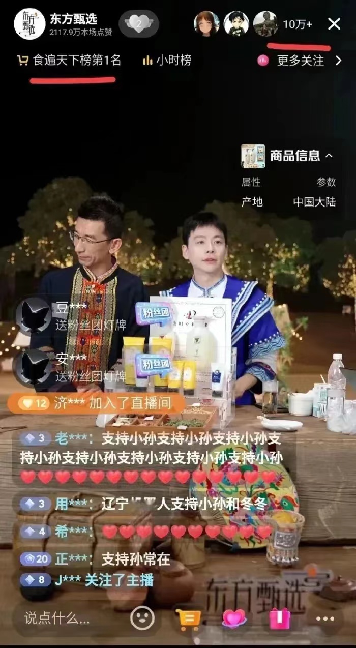 董宇辉要失眠了吧！
东方小孙直播的数据交出了完美的答卷，
现在有没有董宇辉一个样