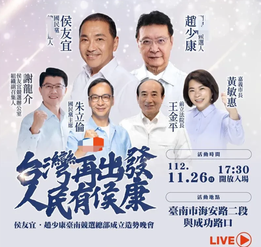 直捣赖清德本命区！侯康首场造势今晚台南登场　“3大天王”都将出席

2024大选