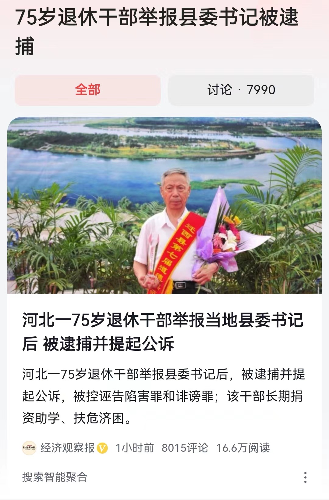 #75岁退休干部举报县委书记被逮捕#从来没有看到，我们一个案件的处理会如此的迅速