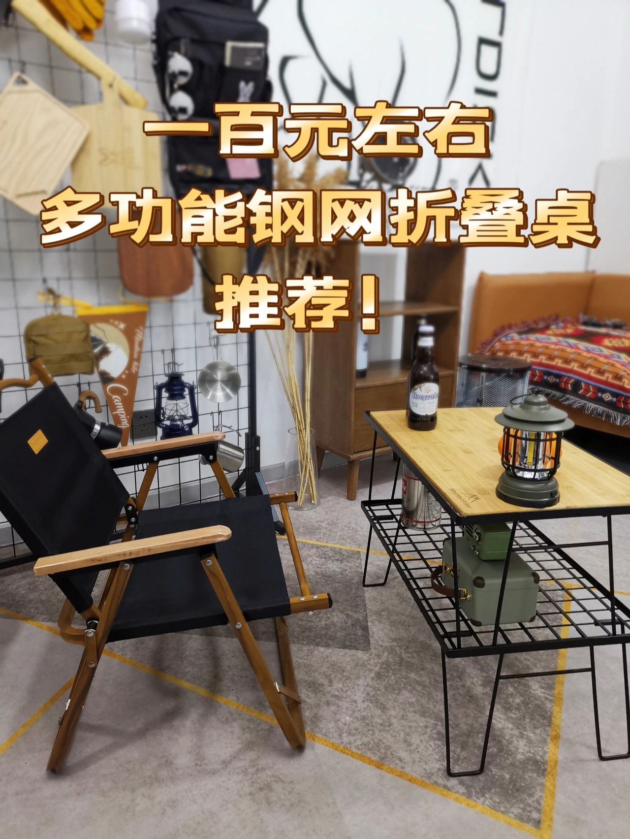 买它不后悔！超值露营钢网折叠桌推荐