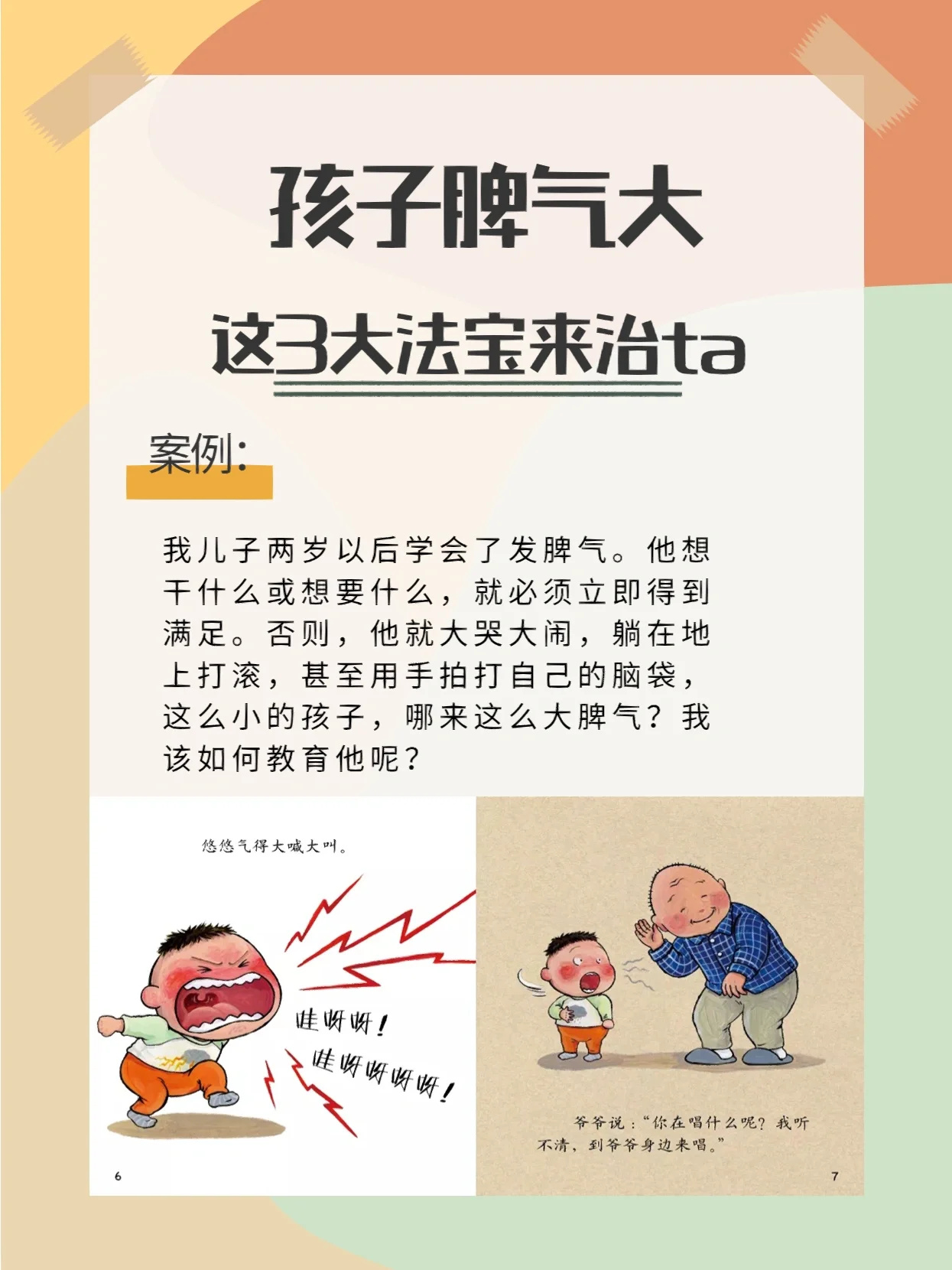 孩子脾气大🤔这3大法宝来“治”ta✅