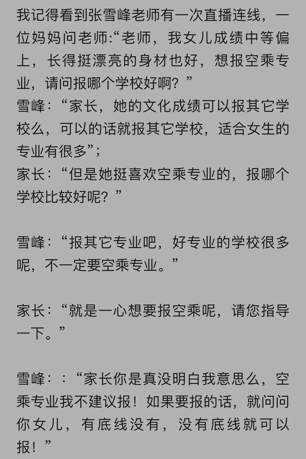 为什么那么多人喜欢做空姐？