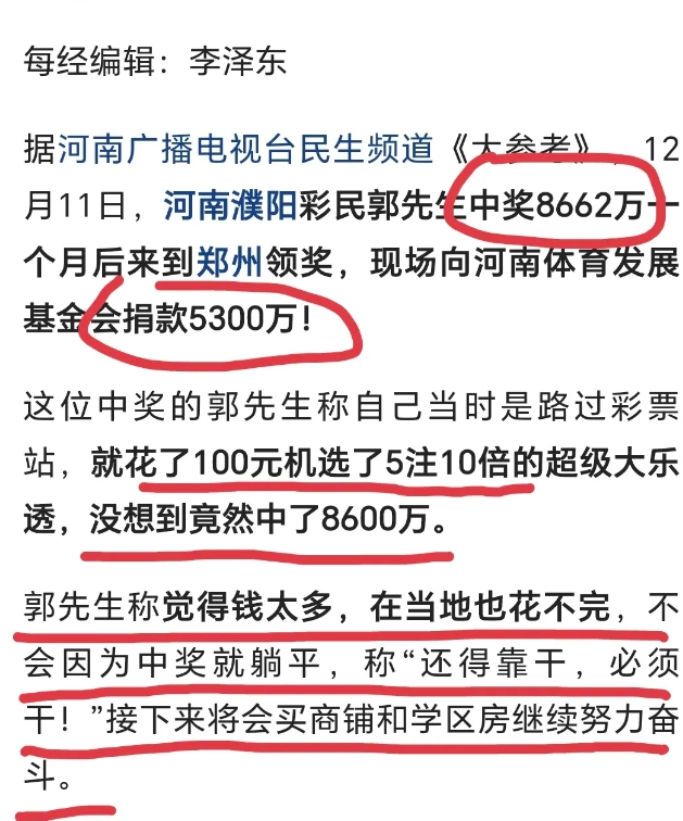 简直太炸裂，感觉比2.2亿彩票大奖还离谱。河南濮阳彩民郭先生，路过彩票站，机选1
