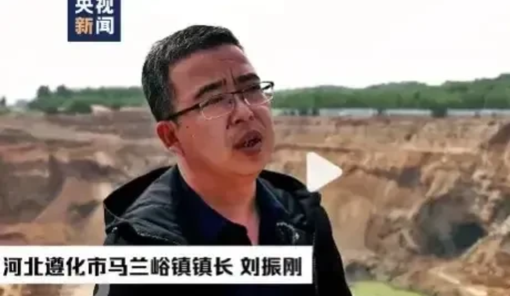 刚刚，央视《焦点访谈》报道，马兰峪盗采铁矿曝光后，河北省成立了联合调查组，彻查盗