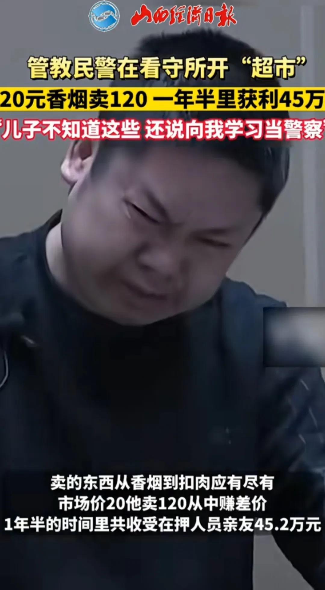 看守所管教民警黄永均，在看守所开“超市”20元香烟卖120元，一年半里获利45万
