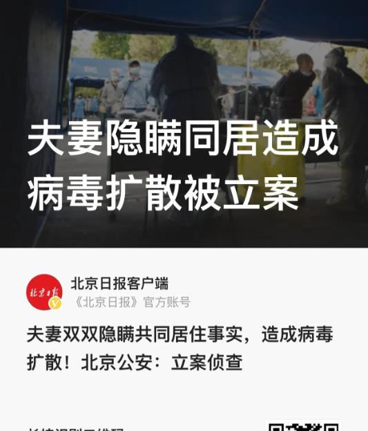 “害人害己！”北京，53岁男子被通知居家隔离，他让妻子住在楼下，告诉防疫人员说妻