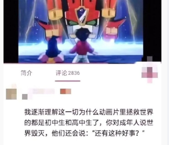 逐渐理解动漫里拯救世界的都是孩子了 
