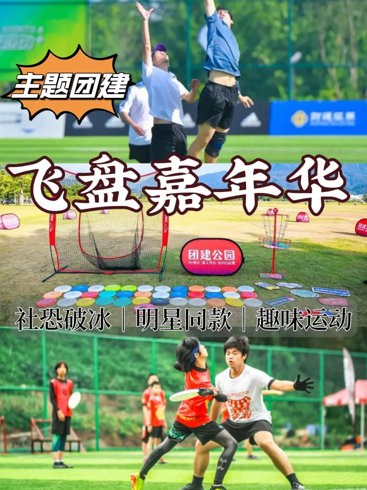 广州团建|趣味飞盘公司团建这样玩超嗨!!