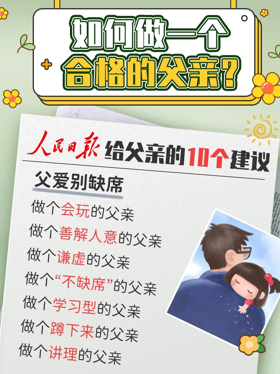 10条建议告诉你如何做好爸爸