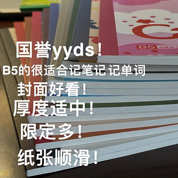 实用本子推荐#学生本册品牌哪些#