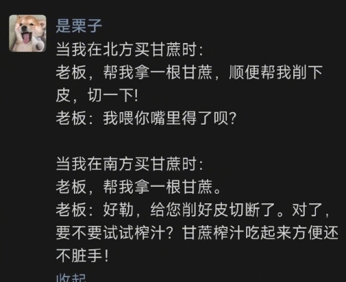 当我在北方买甘蔗时 ​​​