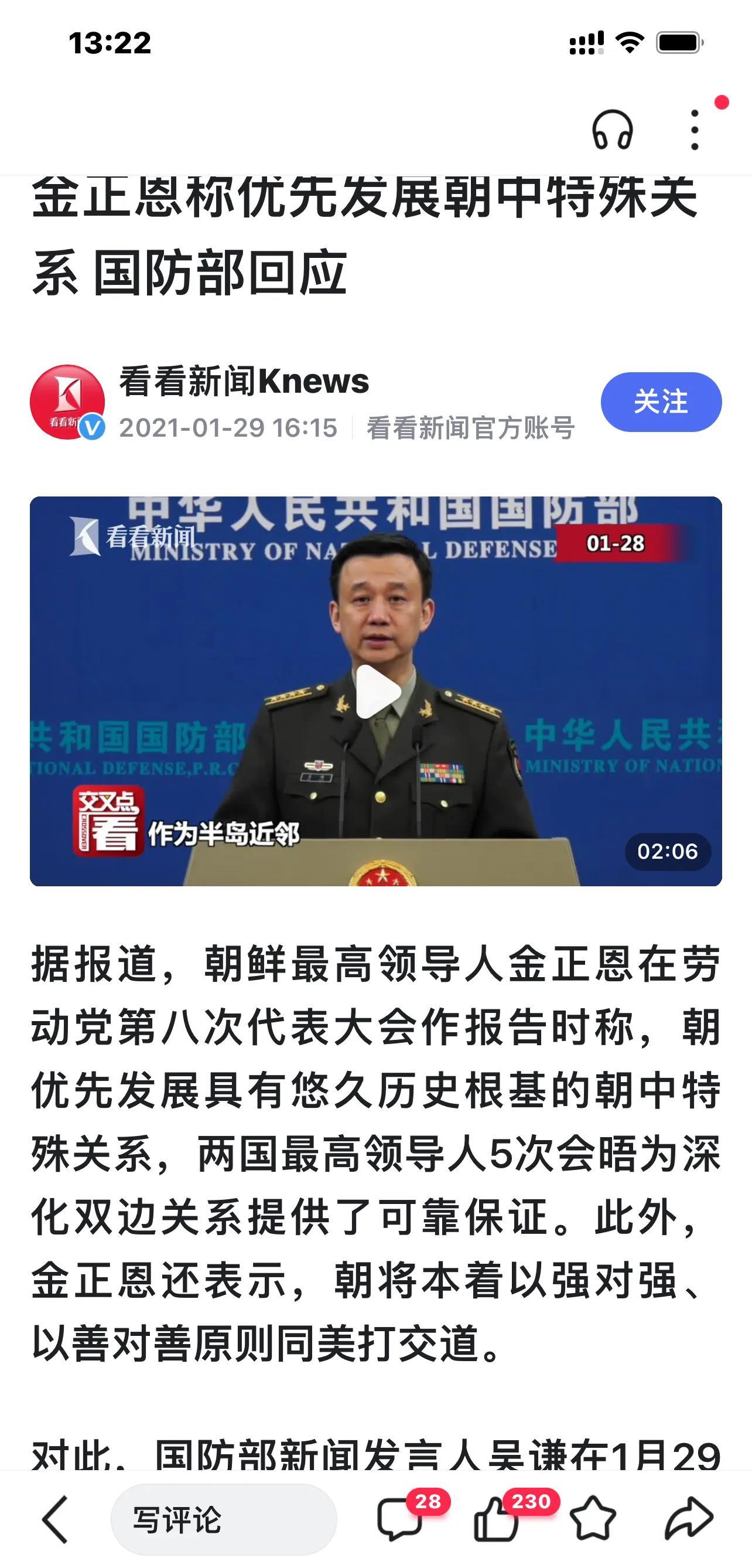 朝中关系怎么了？
近日，朝鲜金正恩到访俄罗斯，在与普金见面时，金正恩说，他将把朝