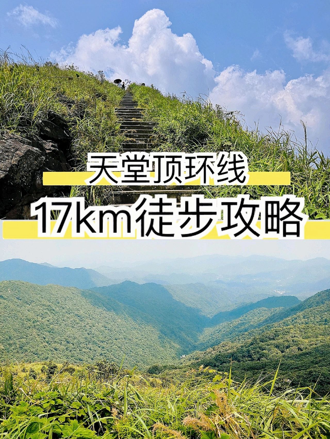 挑战广州第1峰⛰️天堂顶环线17km徒步