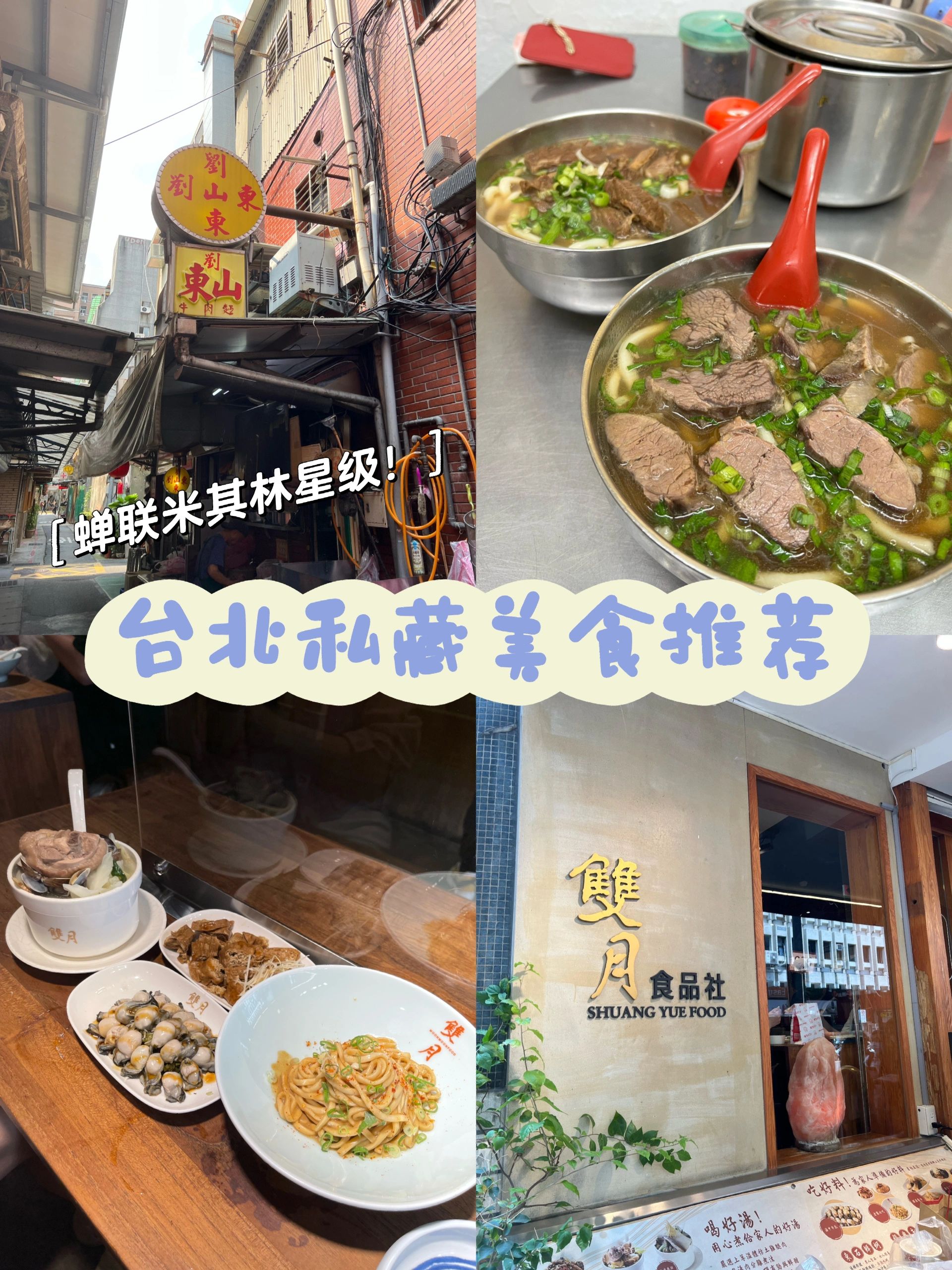 台北道地美食攻略
