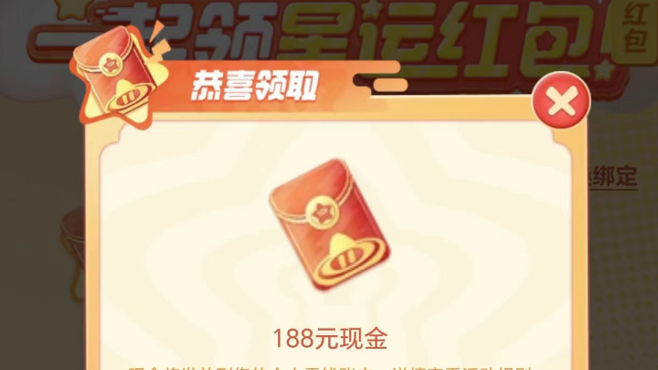 元梦之星大年初一送现金红包，最高188元，亿起过“星”年！