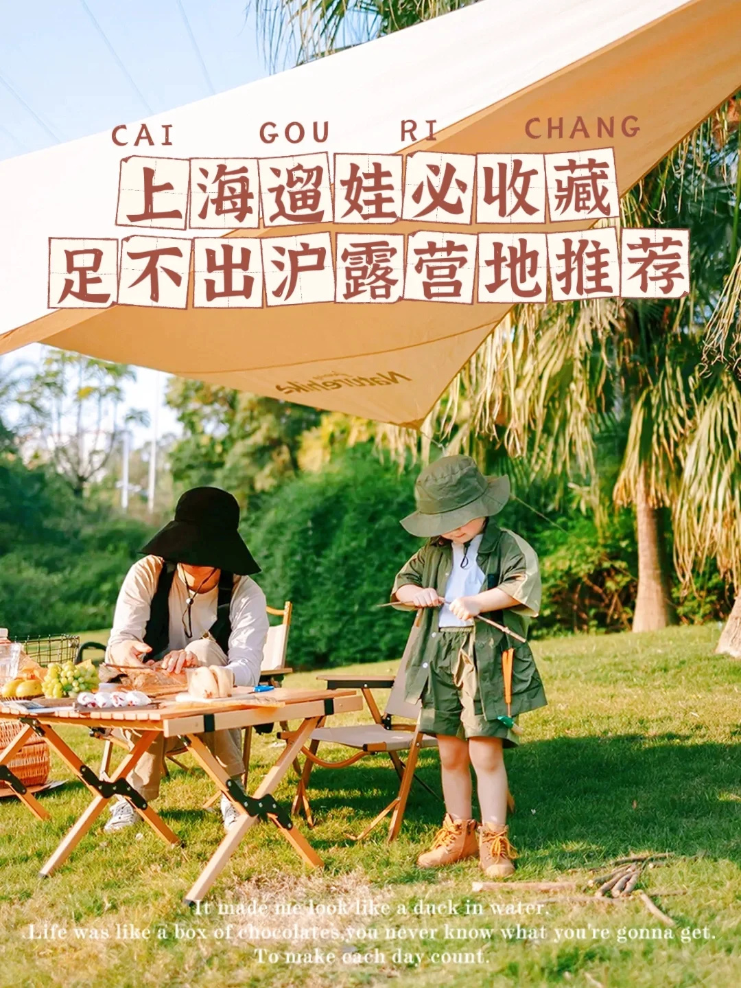 魔都遛娃|适合带娃去的六大露营公园