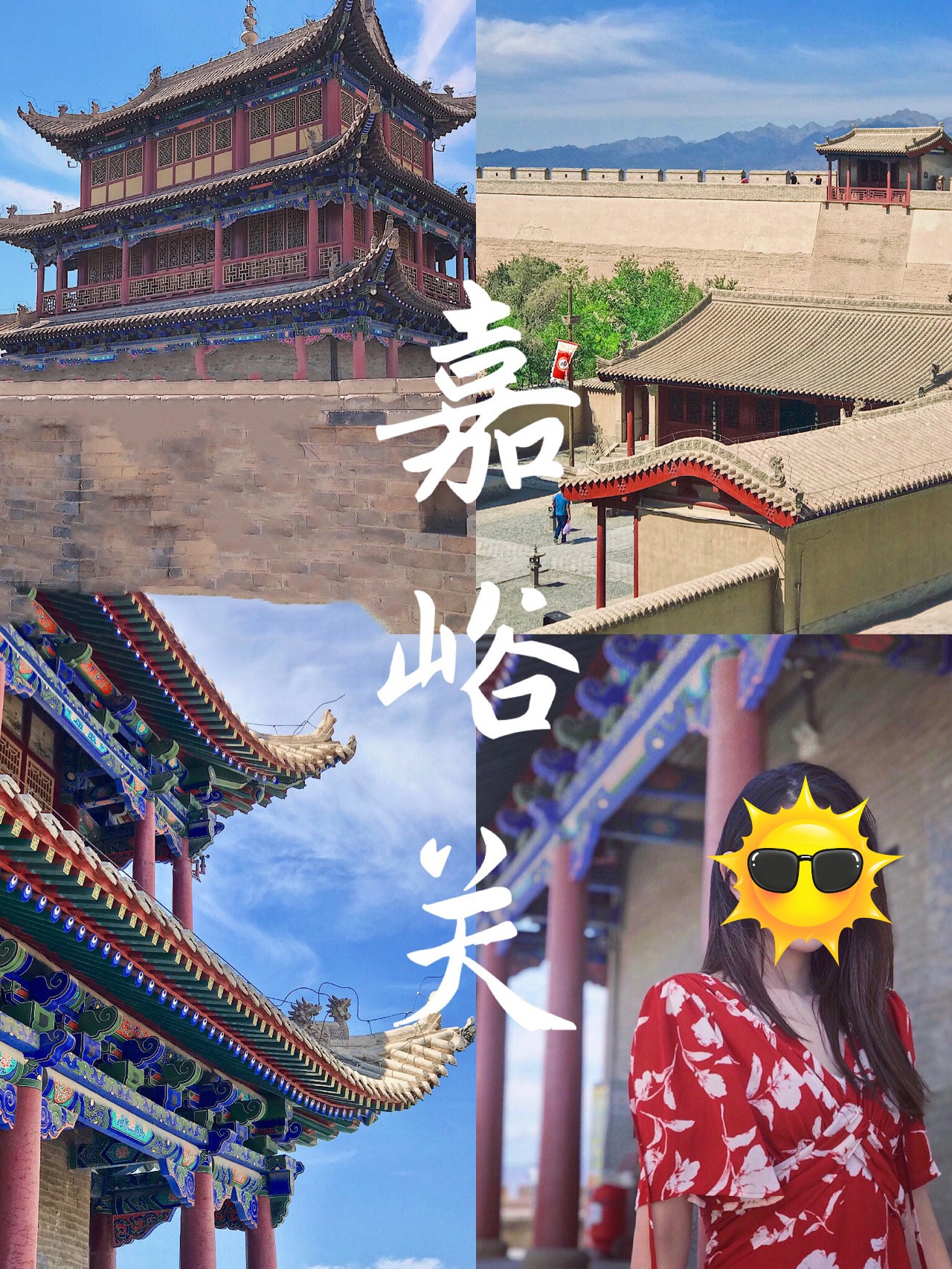 大西北环线|嘉峪关拍照穿搭攻略