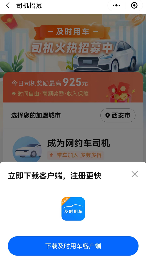 怎么注册打车司机高德打车司机