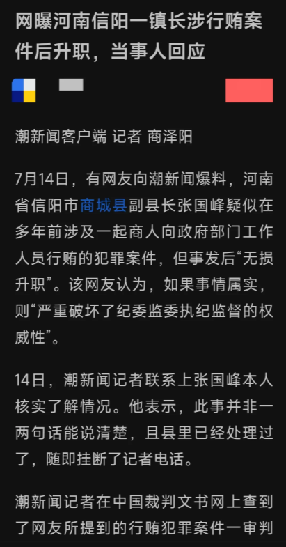 这后台比金刚石都硬！
河南信阳一镇长受贿一万元被判刑后，升职副县长。笑死我了。记