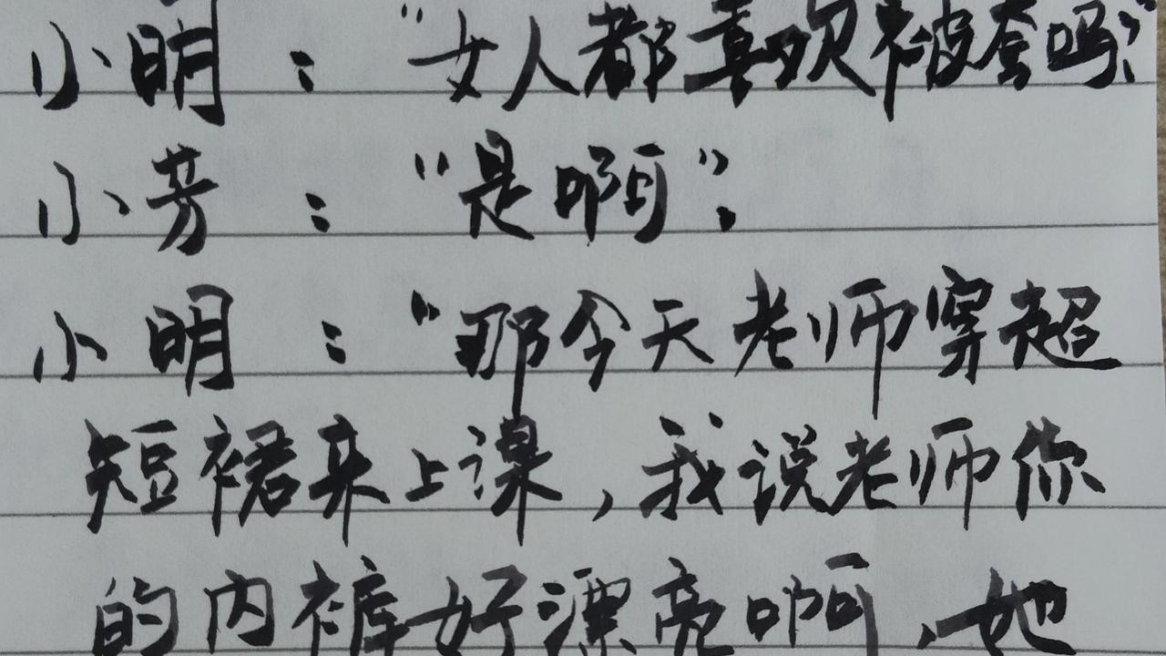 我们大家都爱小明