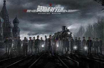 没想到，《莫斯科举动》首映第八天，口碑直接反转国庆档第一名