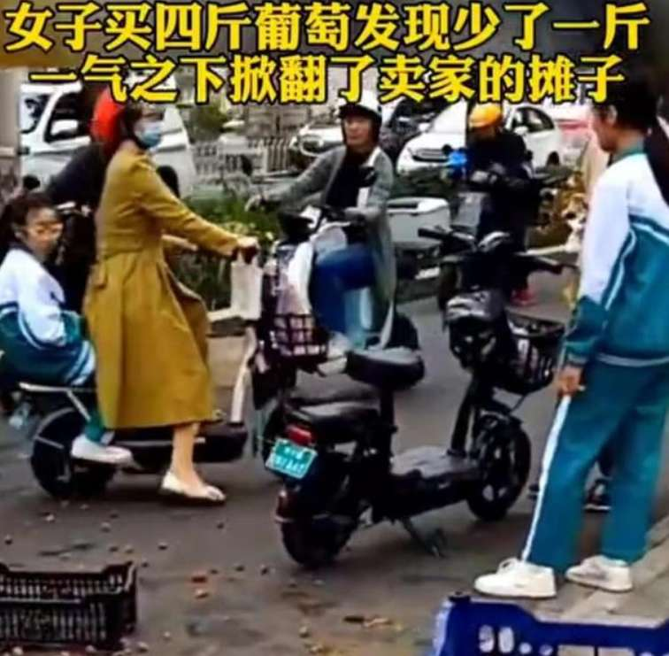 你可以卖贵，但是不能缺斤少两，网友：不值得同情。 女子买4斤葡萄回家后却发现少了
