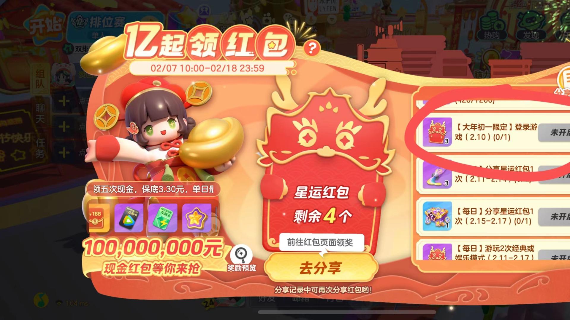 元梦之星大年初一送现金红包，保底3块3最高188元，欧皇可得近千元
