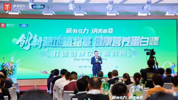 “创新藏地植物基 健康营养蛋白”主题论坛成功举办-金诃藏药引领植物基产业新时尚