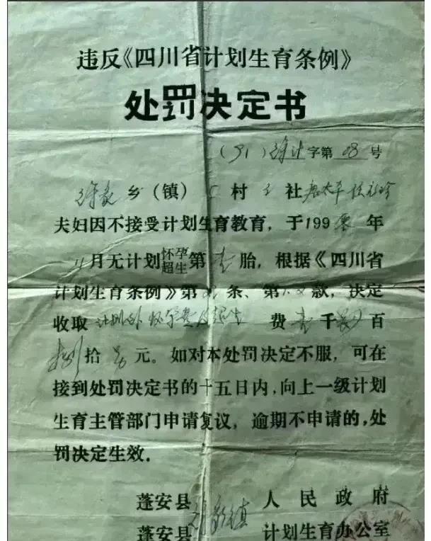 近日在四川南充的蓬安县徐家镇，一位村民晒出了自家30年前的超生处罚决定书，引起了