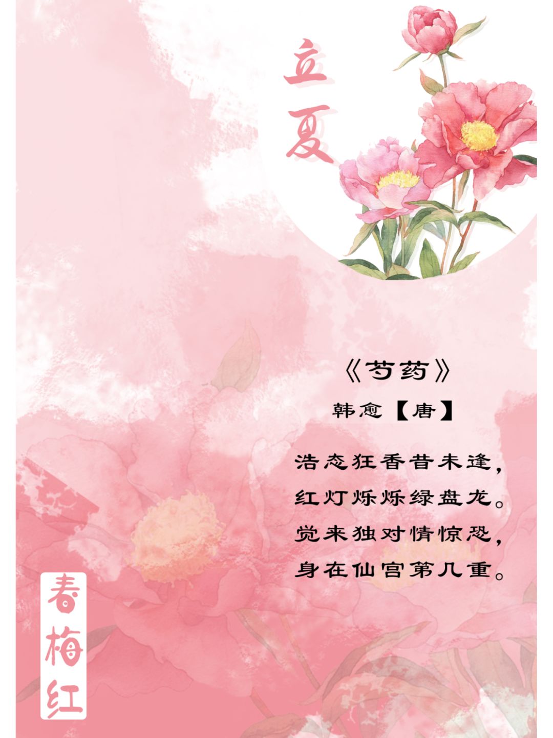 中国传统色之二十四节气（花篇二）
每年逢四、五、六、七月，恰是中国最炎热的阶段
