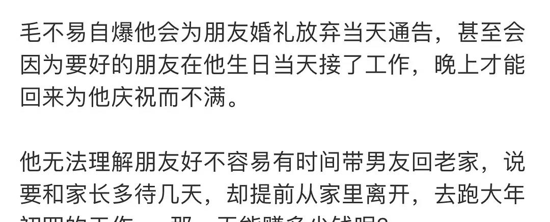 日薪208w真的不会共情打工人…

毛不易吐槽他最好的朋友在他生日当天接了工作，