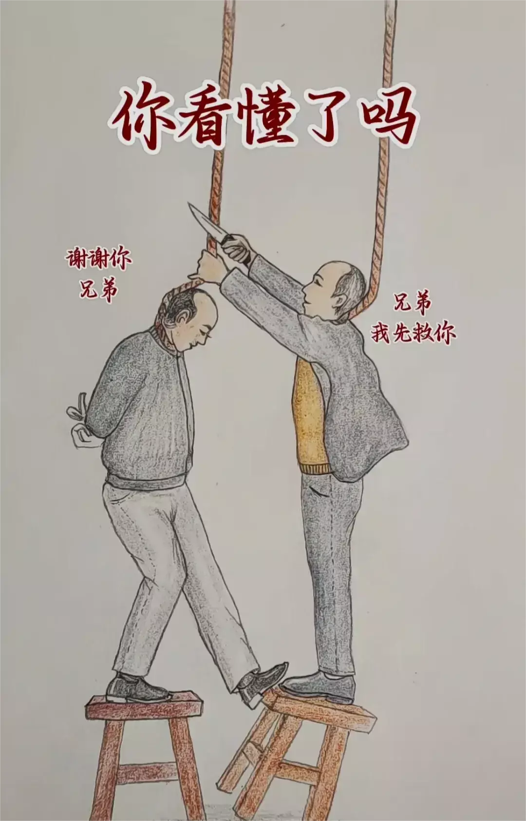 看懂什么意思了吗？